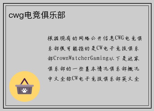 cwg电竞俱乐部