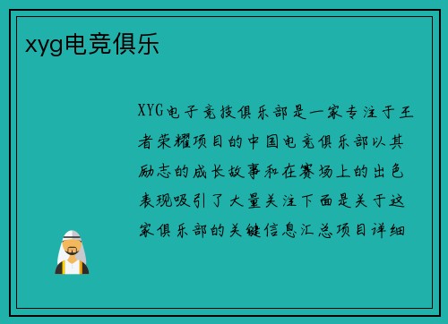 xyg电竞俱乐