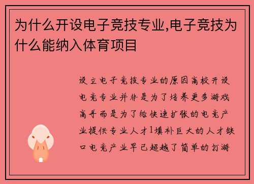 为什么开设电子竞技专业,电子竞技为什么能纳入体育项目