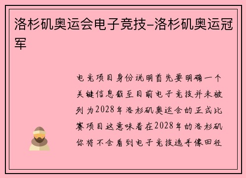 洛杉矶奥运会电子竞技-洛杉矶奥运冠军