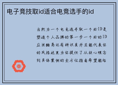 电子竞技取id适合电竞选手的id